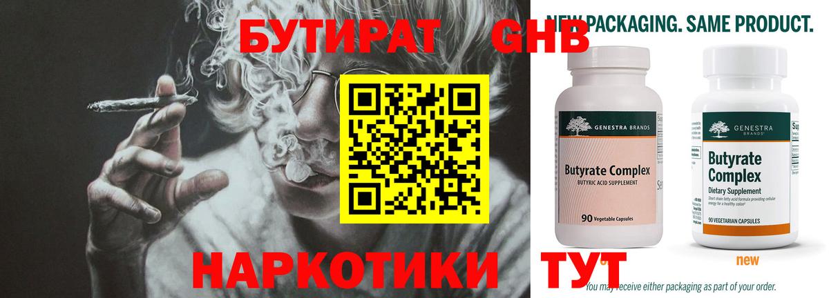 Бутират бутандиол  Вход с VPN  Кингисепп 