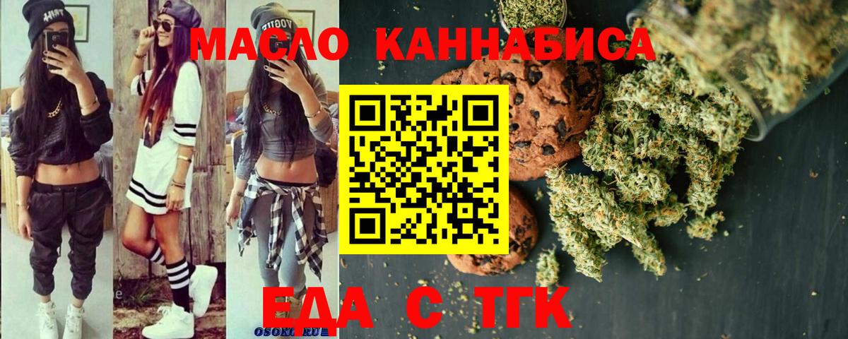 Печенье с ТГК конопля  Вход с VPN  Кингисепп 