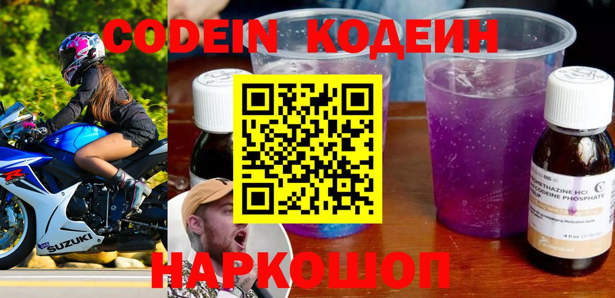 Кодеин напиток Lean (лин) Кингисепп