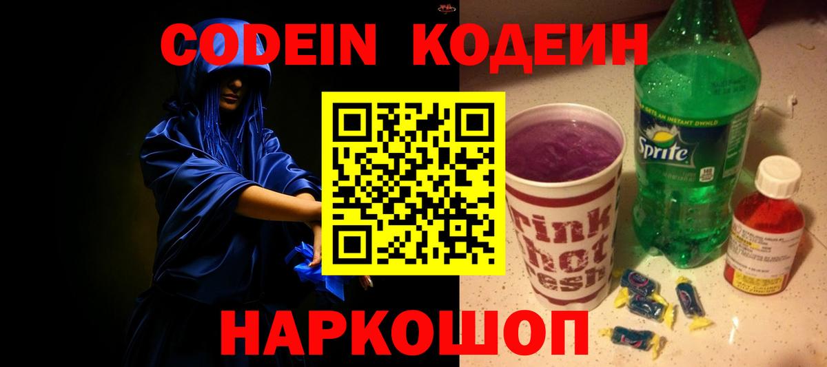 Кингисепп  Кодеиновый сироп Lean напиток Lean (лин)  Вход с VPN  Кодеиновый сироп Lean Purple Drank 