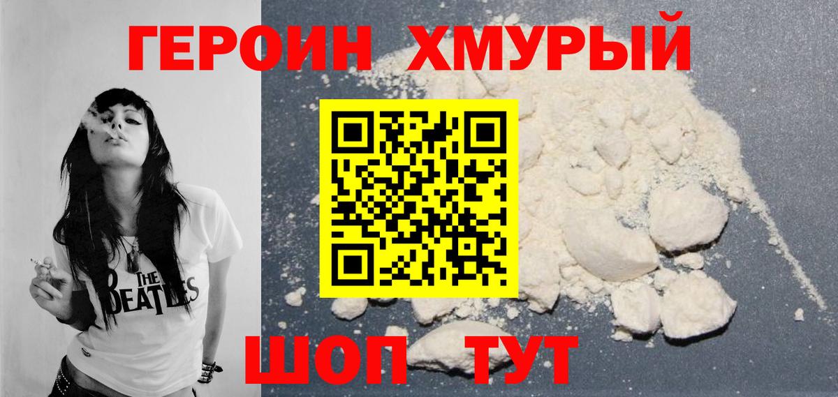 Кингисепп  ГЕРОИН герыч  Вход с VPN 
