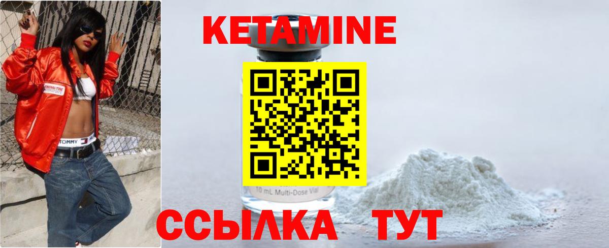 Кетамин VHQ  Кетамин ketamine  Кингисепп  Вход с VPN 